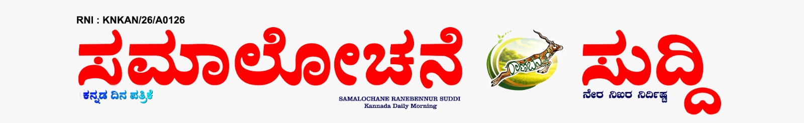 Samalochane Suddi 
